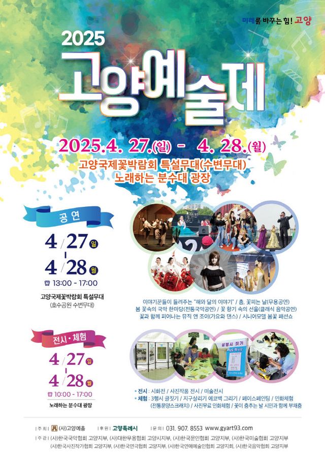 양예술제’ 일산호수공원에서 개최