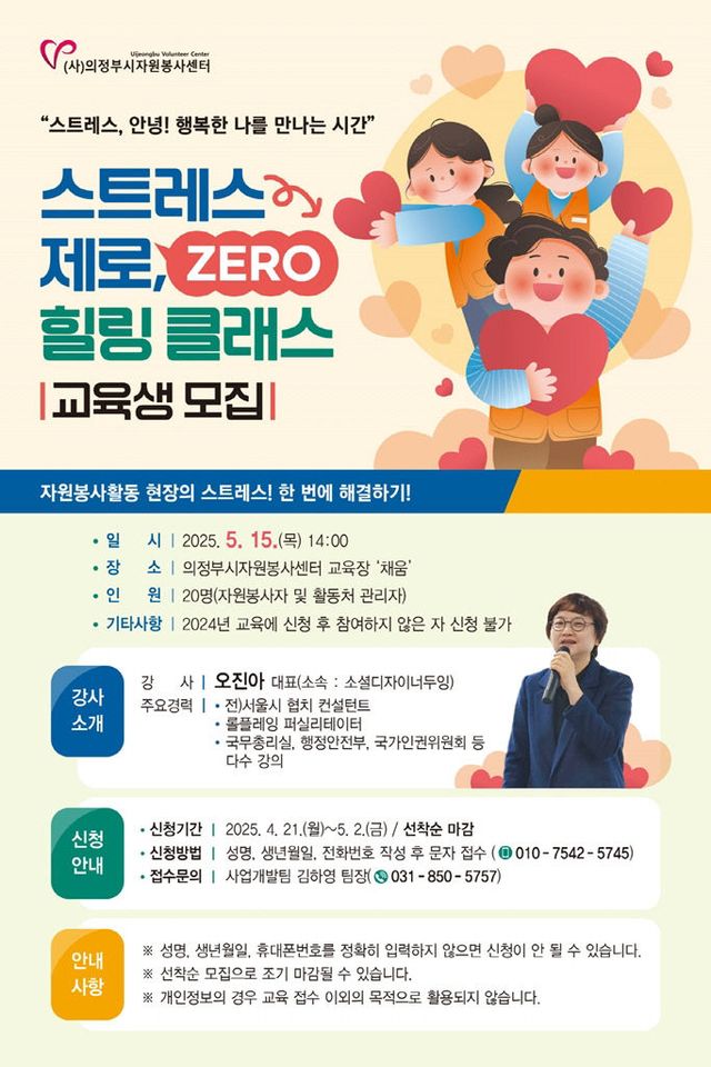 「스트레스 제로, 힐링 클래스」 교육생 모집