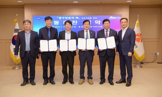 250425 광주 방문의 해 성공개최 협약식 013