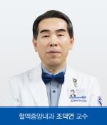 혈액종양내과_조덕연_교수