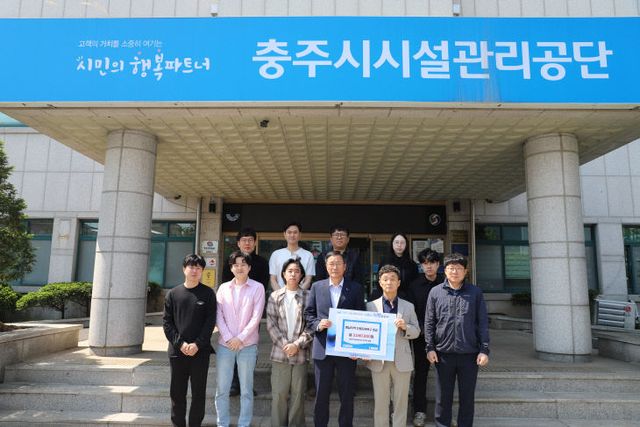 충주시시설관리공단