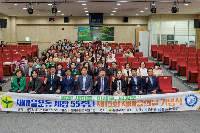 증평군새마을회 새마을의날 기념식 단체사진