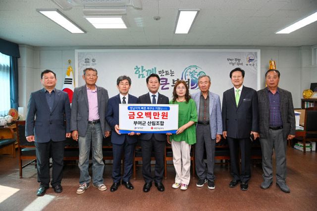 7.부여군 산림조합 성금