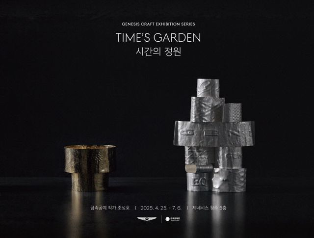 03.1 청주한국공예관×현대제네시스