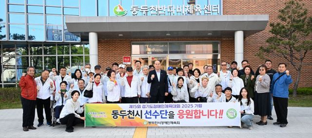 11. 동두천시 장애인체육회, 제15회 경기도 장애인체육대회 출