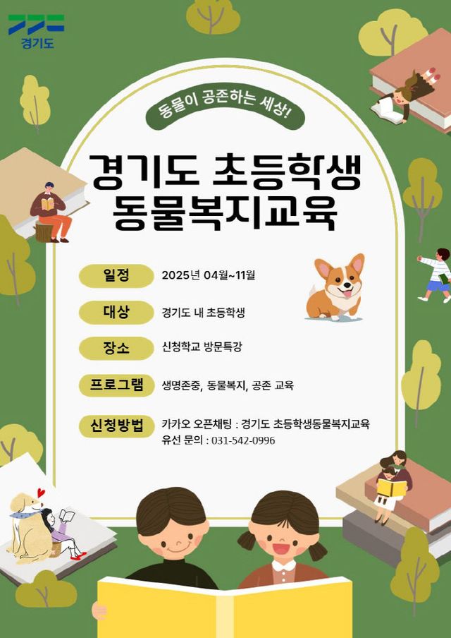 경기도+초등학생복지교육+안내+포스터