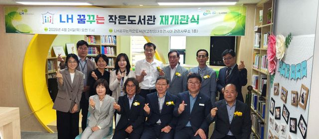 LH꿈꾸는도서관 재개관식