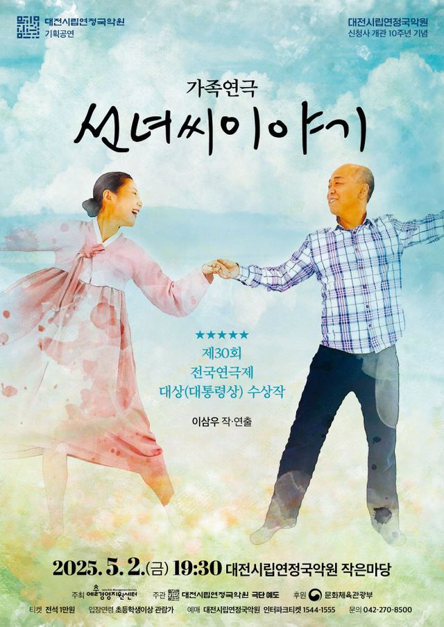 선녀씨이야기(2일)