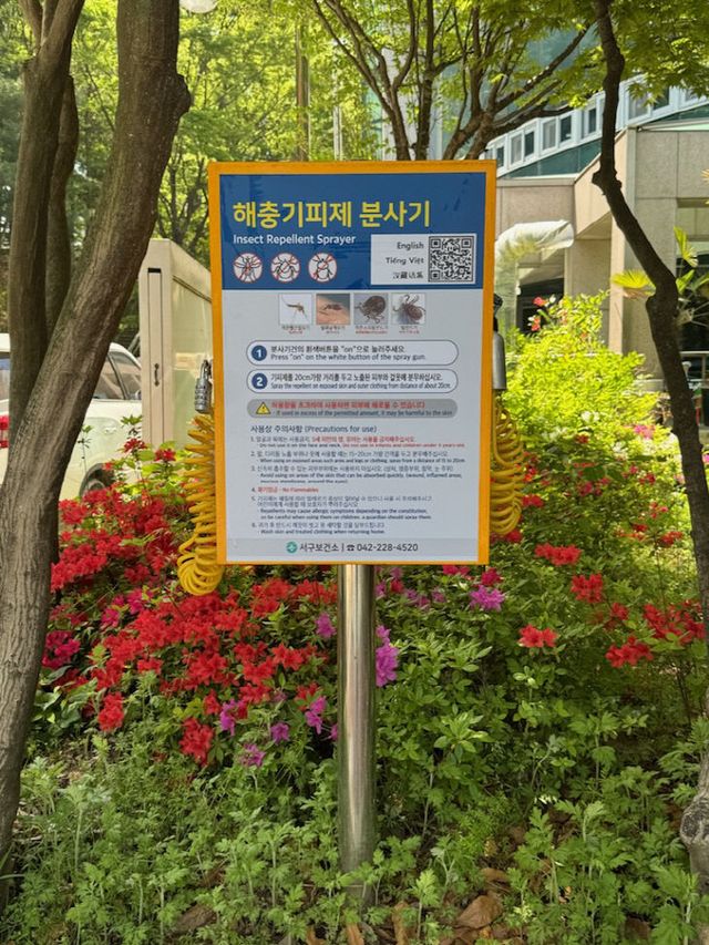 사진2-3) 대전 서구 해충기피제 분사기 안내판