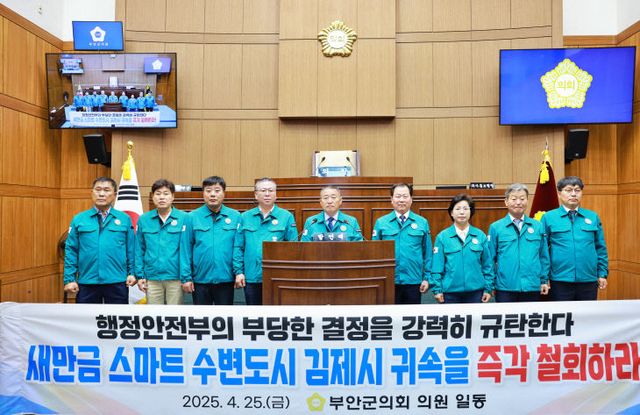 새만금 스마트 수변도시 관할권 관련 성명서 발표