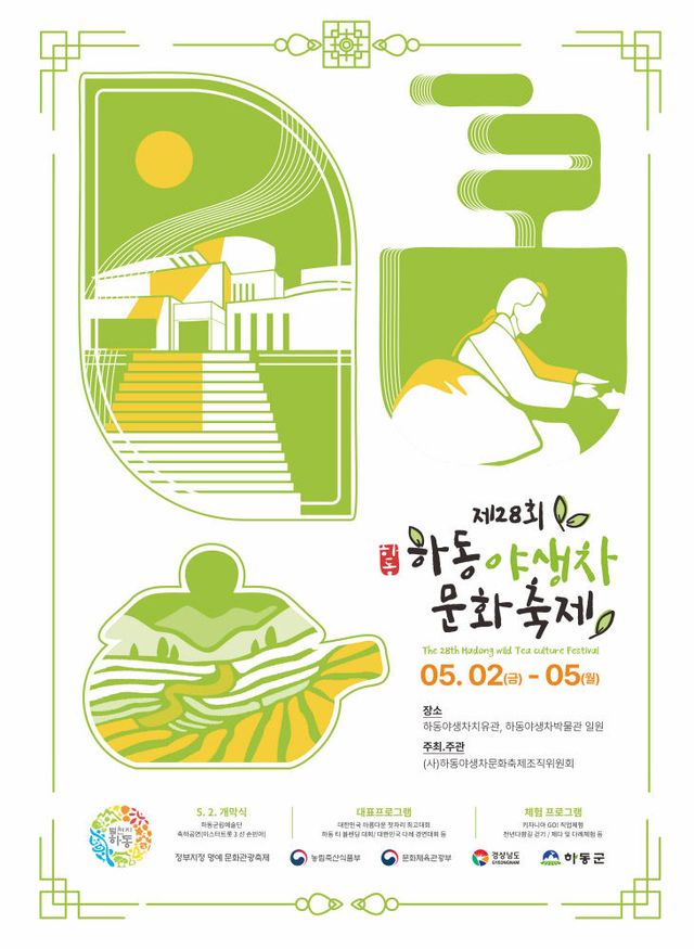 야생차축제 포스터