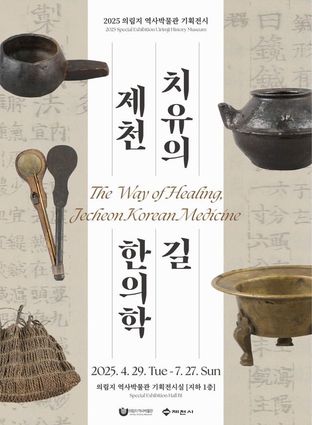 의림지 역사박물관, 상반기 기획전시 개최