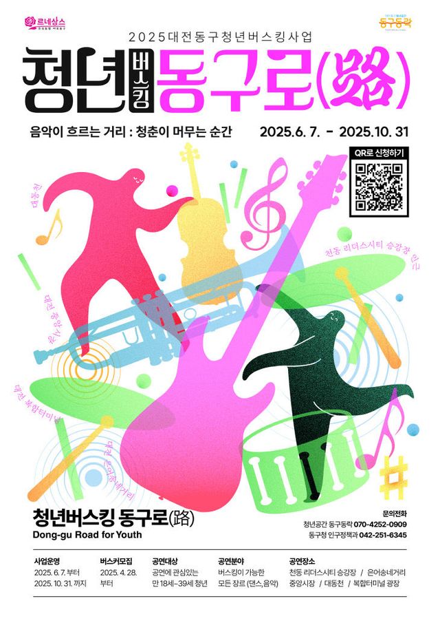 청년동구로 홍보물