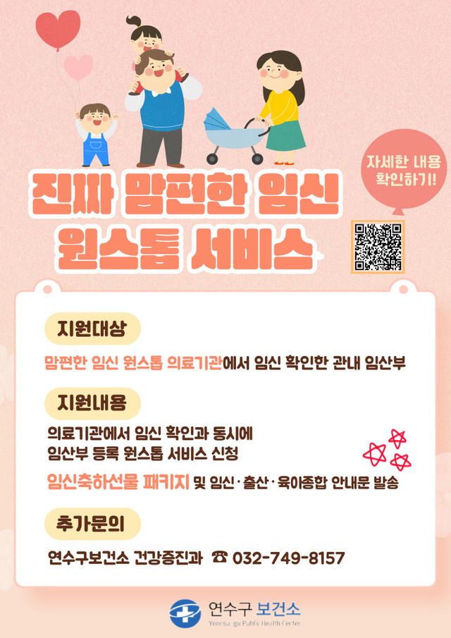 新) 맘편한 임신 One-stop’ 서비스