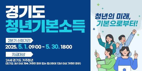 광주시, 5월 1일부터 2분기 청년기본소득 접수