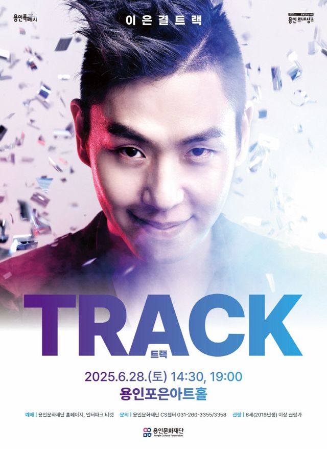 [포스터] 이은결_트랙(TRACK)