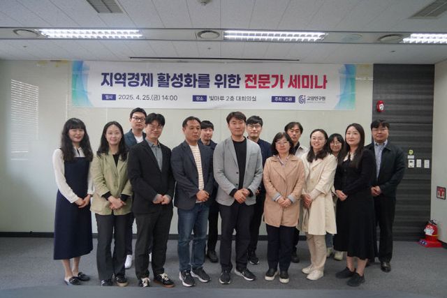 [산하기관]1. 고양연구원, 제4회 고양 미래경제세미나