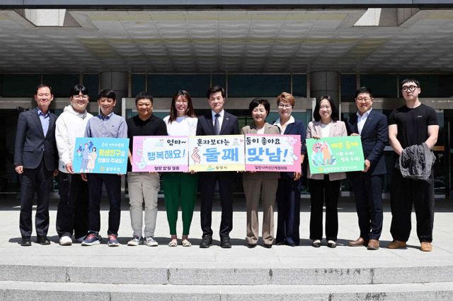 밀양시,‘행복해요! 둘째 맛남’출정식