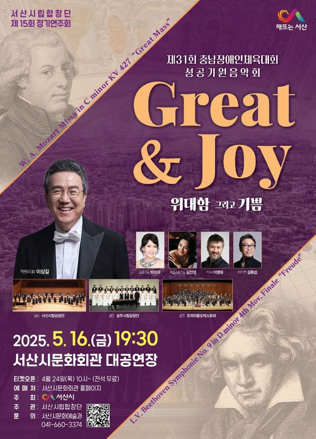 6. 서산시립합창단 제15회 정기연주회 개최 홍보물