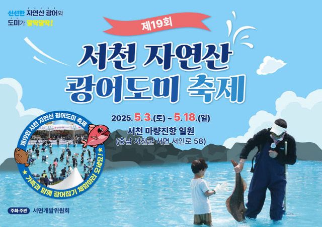 제19회 자연산 광어도미 축제 개막