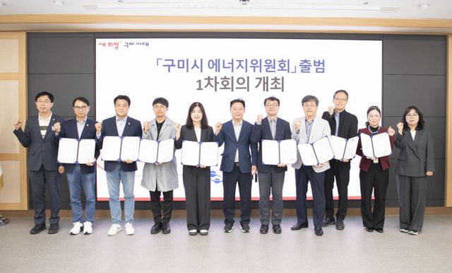 구미시 에너지위원회