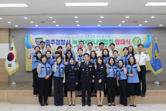 250429. 충주경찰서 녹색어머니연합회 발대식 개최