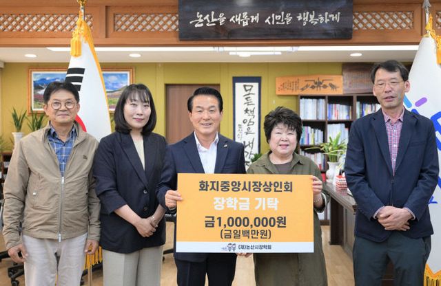 화지시장 상인회 장학금 기탁