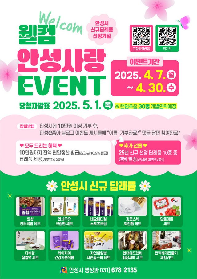 4. 고향사랑기부제 이벤트 홍보물(4월)