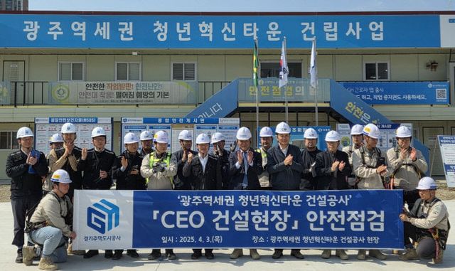 GH, 철저한 관리 ‘건설현장 안전관리’ 이상 無