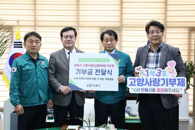 오산시의회, 산불 피해 위로 ‘자매도시 안동시’ 방문