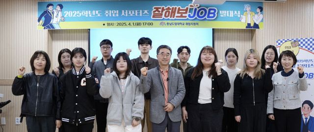 충남도립대 취업 서포터즈 발대식