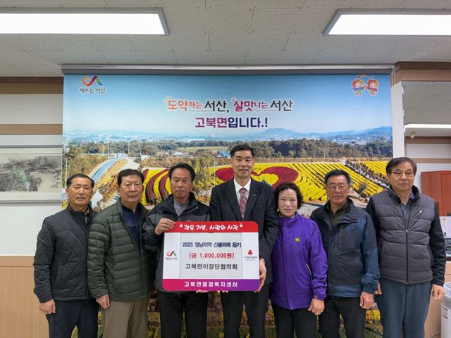 2. 고북면이장단협의회 산불피해 성금기탁