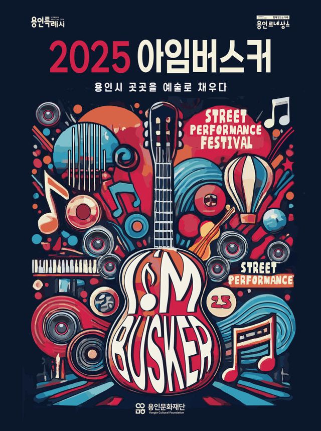 [포스터] 2025_아임버스커