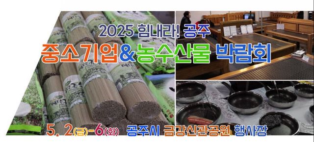 농수산물 박람회