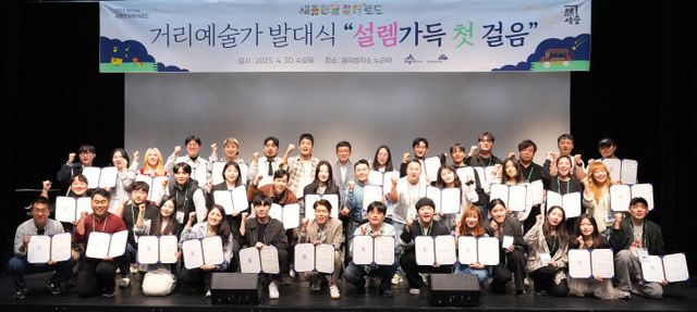 [붙임] 2025 세종거리예술가 발대식 현장 사진