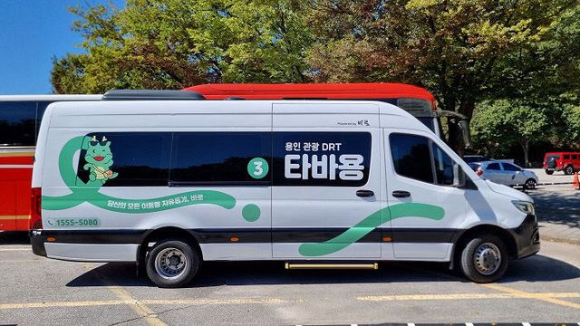 7. 용인 관광형 DRT 타바용