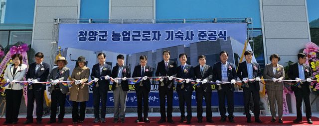 청양 농업근로자 기숙사 준공식
