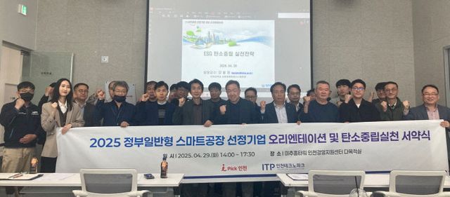 (사진) 스마트공장 OT 및 탄소중립 서약식