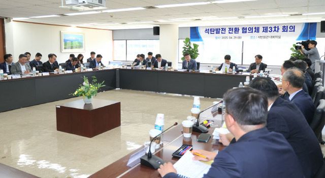 제3차 석탄발전 전환협의체 회의 2