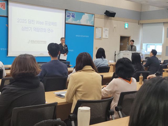 사본 -2_2025 당진 Wee프로젝트 상반기 역량강화 연수 실시