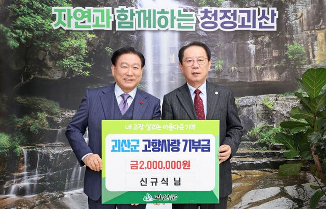 청안초 62회 졸업생 신규식 대표,기탁