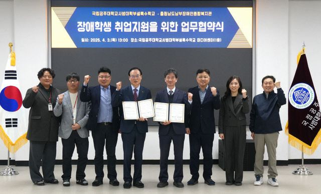 공주대 업무협약식