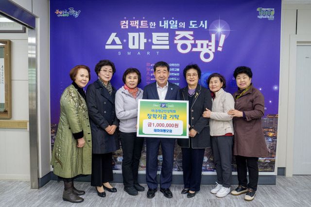 증평테마여행모임 장학금 기탁