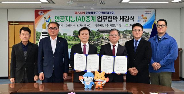 진주시, 경남도민체전 최초 AI중계 MOU 체결 (2)