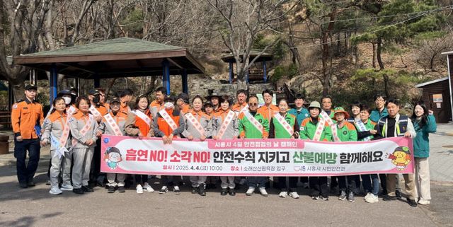 시흥시, 산불예방 ‘4월 안전 점검의 날’ 캠페인