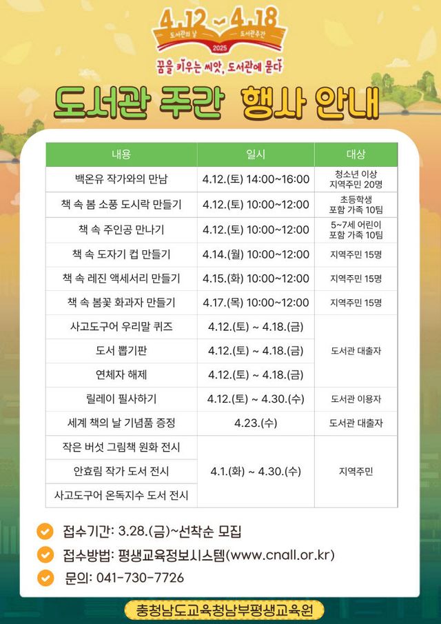 [보도사진] 도서관 주간 행사 운영