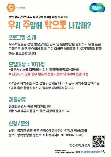 [유관기관]4. 고양시지축종합사회복지관, 우주밖으로 나갈래