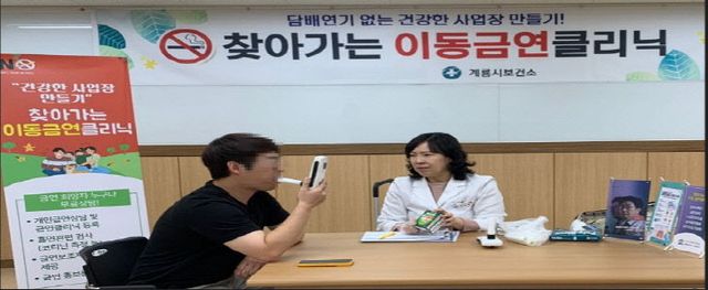 [크기변환]4. 찾아가는 이동금연클리닉