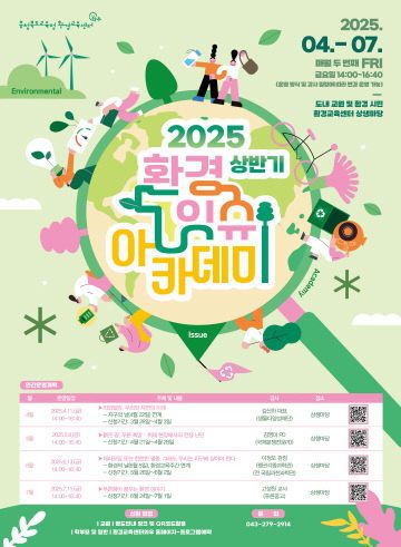 충북교육청, 환경교육센터와우와 함께 배우고