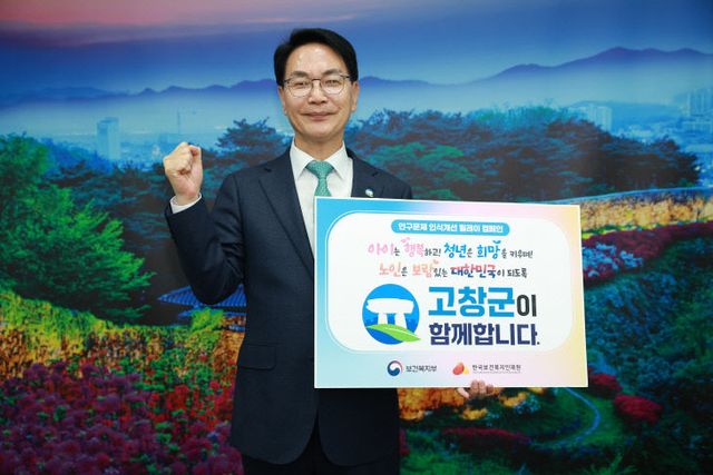 심덕섭 고창군수, 인구문제 인식개선 캠페인